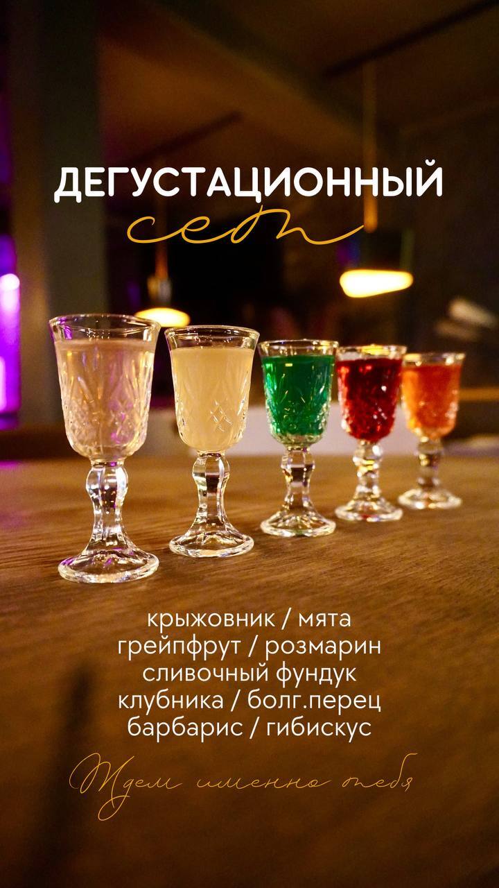 Дегустационный сет